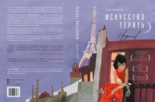 Искусство терять фото книги 3