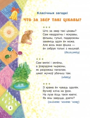 Дзе схавана шакаладка? фото книги 2