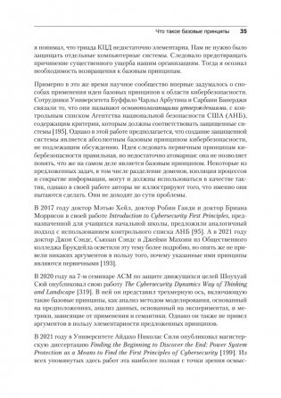 Кибербезопасность: главные принципы фото книги 14