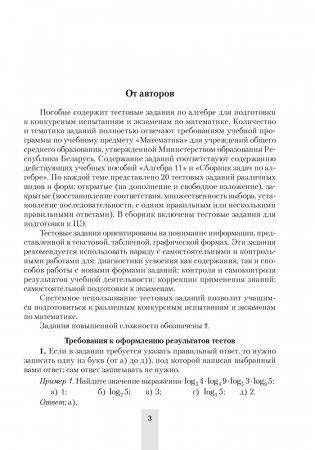 Алгебра. 11 класс. Сборник тематических тестовых заданий. ГРИФ фото книги 2