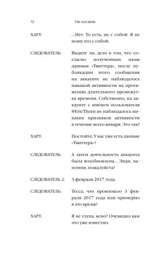 Не лги мне фото книги 6