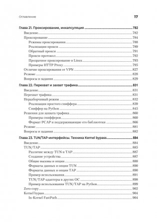Сетевое программирование. От основ до приложений фото книги 12