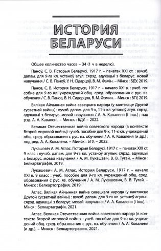 Всемирная история. История Беларуси. 9 класс. Примерное календарно-тематическое планирование. 2025/2026 учебный год фото книги 4