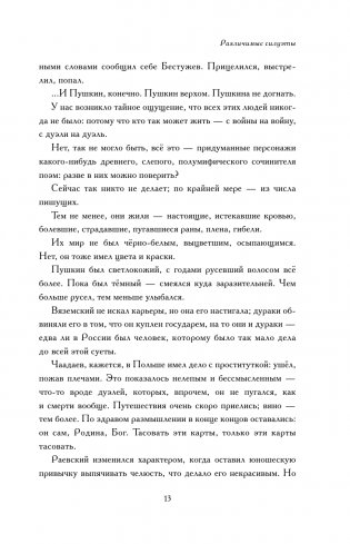 Взвод. Офицеры и ополченцы русской литературы фото книги 14