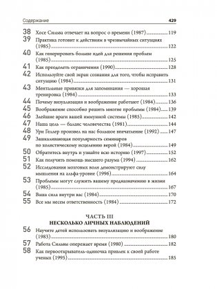 Метод Сильвы. Новые возможности вашего безграничного разума фото книги 4