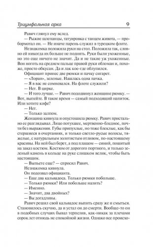 Триумфальная арка фото книги 9