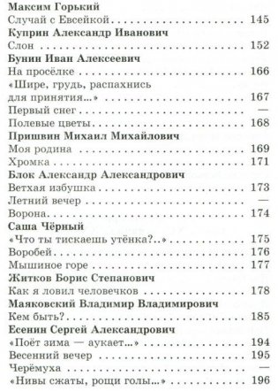 Хрестоматия. 2 класс фото книги 5