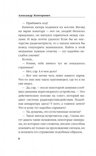 Сталь над волнами фото книги 8