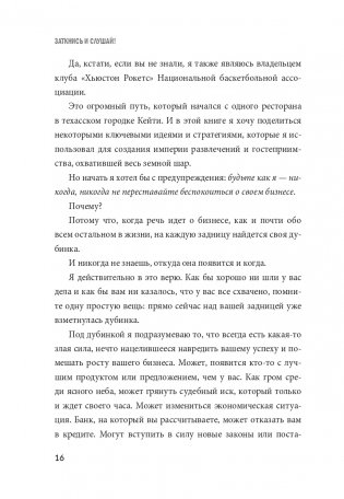 Заткнись и слушай! Суровая правда о бизнесе, которая гарантирует вам успех фото книги 8