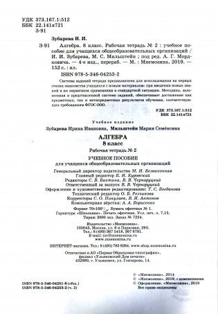 Алгебра В 2 частях. Рабочая тетрадь №2. К учебнику А.Г. Мордкович. ФГОС фото книги 2