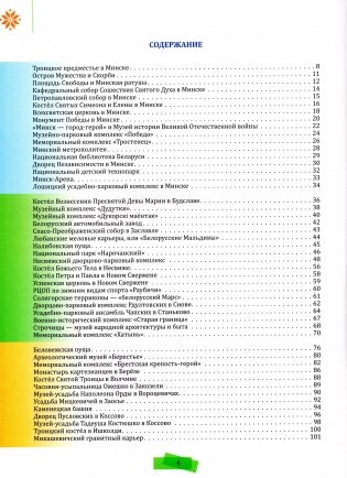 Национальное достояние Беларуси фото книги 2