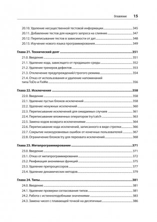 Рецепты чистого кода фото книги 10