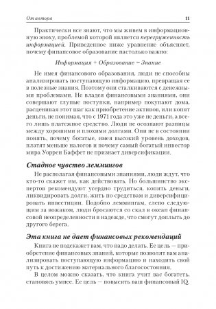Поднимите свой финансовый IQ фото книги 11