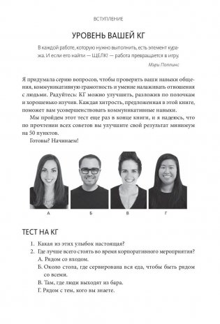 Наука общения. Как читать эмоции, понимать намерения и находить общий язык с людьми фото книги 10