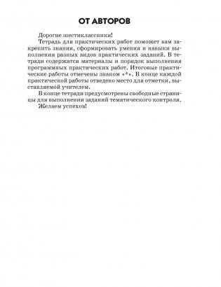 География. Физическая география 6 класс. Тетрадь для практических работ фото книги 2