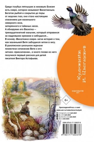 Васюткино озеро фото книги 2