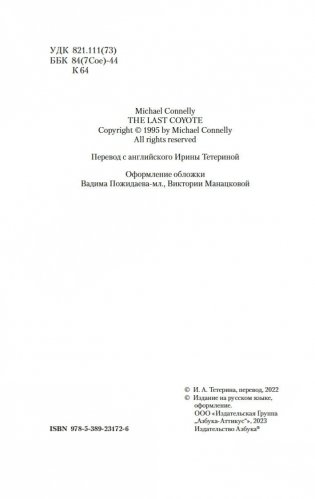 Последний койот фото книги 4