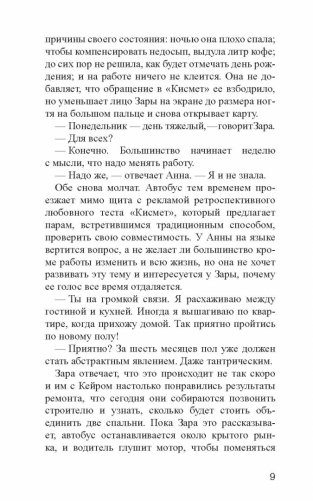 Кисмет фото книги 6