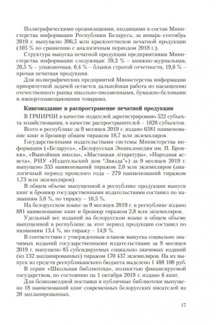 Особенности трансформации информационного поля Республики Беларусь в современных условиях: социологический анализ фото книги 4