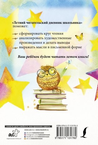 Летний читательский дневник школьника фото книги 2