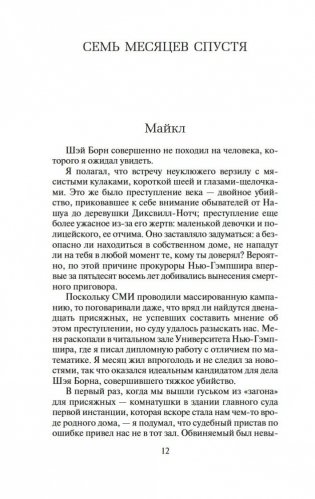 Новое сердце фото книги 10