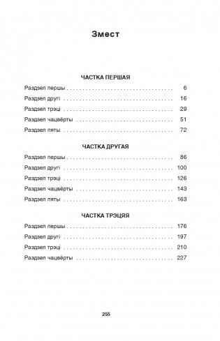 Завеі, снежань. Раман фото книги 13