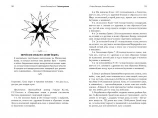 Тайные учения: От каббалы до масонского символизма фото книги 8