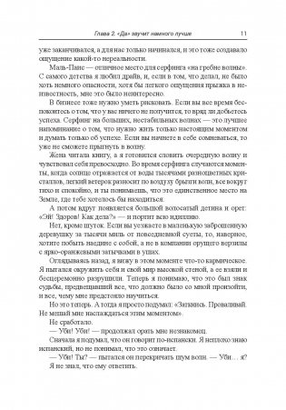 Невозможное возможно фото книги 10