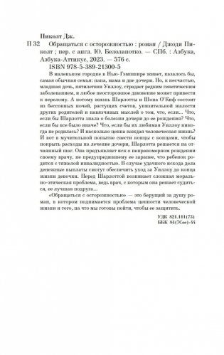 Обращаться с осторожностью фото книги 20