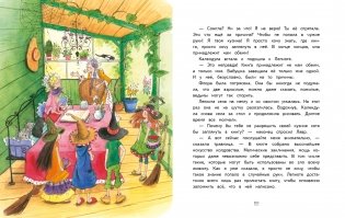 Спасение долины Дивных роз фото книги 4