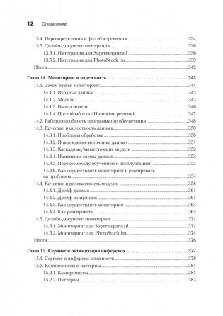 Машинное обучение. Проектирование систем от идеи до реализации фото книги 8