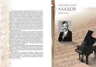 Композиторы Беларуси фото книги 2