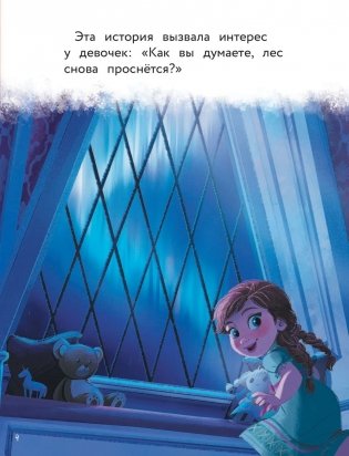 Холодное сердце 2. Приключения Анны и Эльзы. Путешествие на север фото книги 5