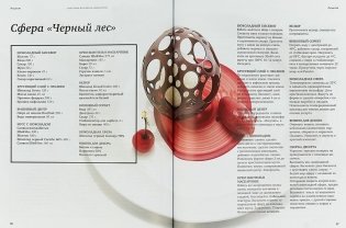 Секретные материалы кондитеров. Рецепты, продукты, технологии, подача фото книги 2
