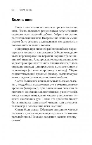 Книга жизни. Для тех, кто отчаялся найти врачей, которые могут вылечить фото книги 11