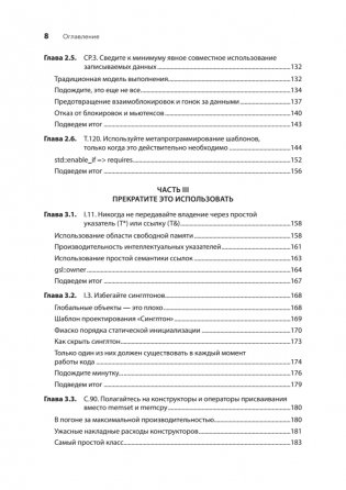 Красивый C++: 30 главных правил чистого, безопасного и быстрого кода фото книги 5