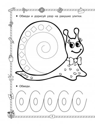 Прописи. 300 узоров для дошкольников фото книги 5