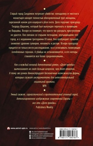 Доля правды фото книги 2