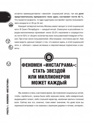 Феномен инстаграма 2.0: все новые фишки фото книги 9