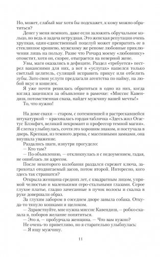 Брак на выживание фото книги 9