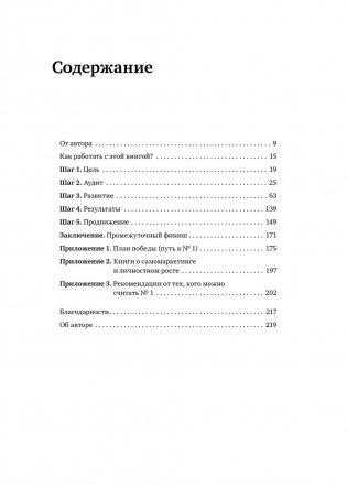 Номер 1. Как стать лучшим в том, что ты делаешь фото книги 2