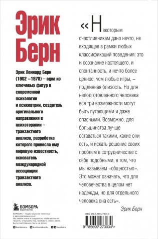 Игры, в которые играют люди. Люди, которые играют в игры. (сереб. обл.) фото книги 15