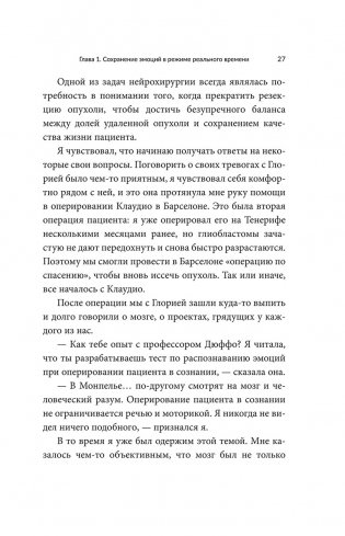 Дневник нейрохирурга. Скажи мне, что ты чувствуешь. Пациенты в сознании, пять измерений мозга и новая эра в медицине фото книги 10