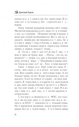 Простой советский спасатель фото книги 13