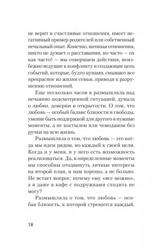 Что делать, если в отношениях тупик. Давай попробуем еще раз (#экопокет) фото книги 7
