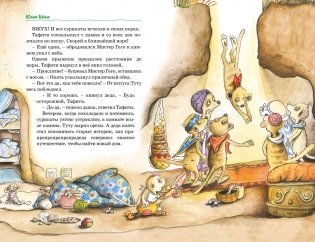 Тафити. Все приключения фото книги 5