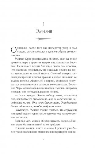 Дом драконов фото книги 2