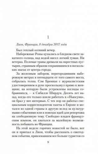 Я обещаю тебе свободу фото книги 8