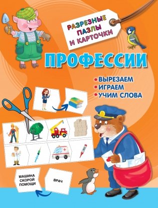 Профессии фото книги