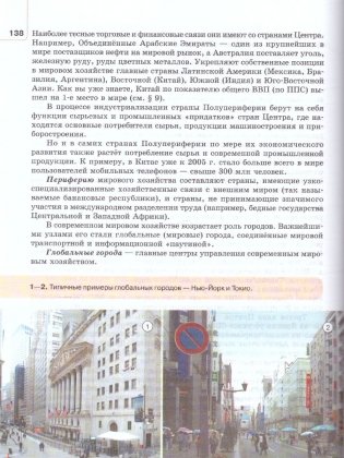 География. Экономическая и социальная география мира. 10–11 классы. Учебник. Базовый уровень (количество томов: 2) фото книги 7